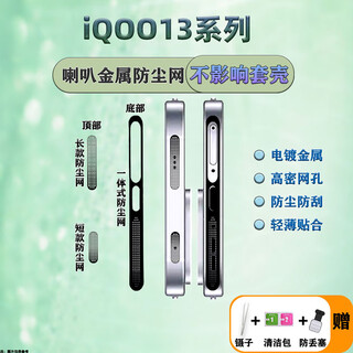 Iqoo13 metal integrated dustproof net top metal anti-dust sticker integrated dustproof plug mobile phone accessories set silver 6 sets bottom + top metal dustproof net