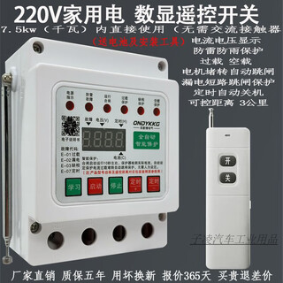 Water pump controller intelligent fully automatic well water remote control switch wireless high power remote control switch 220v household motor power supply 3000 meters digital display protection 360 chip 220v single phase 7.5kw dual remote control