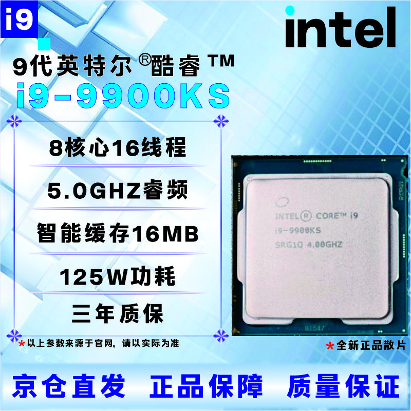 英特尔9代CPU处理器 i3 i5 i7i9 9100T9300T9400F9500T9600KF9700KF9900KF全新 盒装 散片 【店保三年】 I9 9900KS全新散片