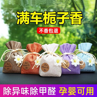 Wozhoulong car aromatherapy gardenia car ornaments car perfume sachet deodorizing and deodorizing long-lasting light fragrance pendant sachet gardenia 2 bags deodorizing loose fragrance