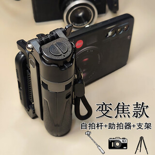 Multi-function mobile phone zoom assist camera three-in-one with built-in selfie stick four-legged stand portable small android apple high-end multi-functional mobile phone zoom assist camera three-in-one