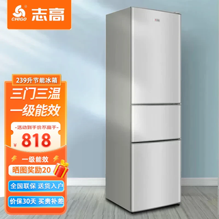 Chigo 239 liters three-door refrigerator household small first-class energy efficiency large capacity refrigerated fresh-keeping soft-frozen partitioned storage energy-saving three-temperature zone refrigerator for rental house trade-in 239 liter three-door three-temperature zone first-class energy efficiency silver shelf model
