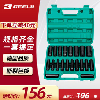 Geelii electric wrench socket complete set extended hexagonal wind cannon socket head 20-piece set 8-32mm 81002
