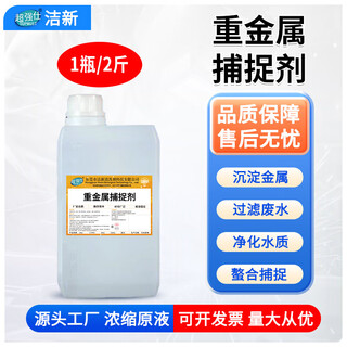 Heavy metal capture agent removes metal ions, chelates and captures metallurgical wastewater pollutants, and treats excessive metallurgical wastewater pollutants. (1kg/2jin jin is equal to 0.5 kg) heavy metal precipitation paving