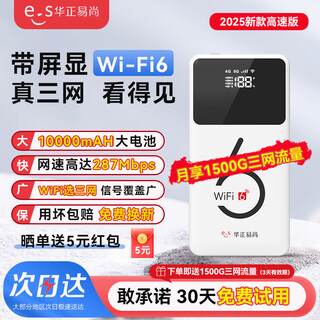 华正易尚【续航怪兽】M1pro随身wifi移动无线路由器WiFi6三网自由切换全国高速通用流量车载上网卡2025款 【续航怪兽】M1pro-2025款wifi6