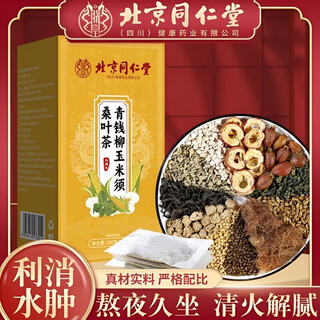 北京同仁堂玉米须桑叶茶清肝火养肝护肝脂肪肝降脂搭口苦口臭屁多尿黄明目 六盒【疗程装】山楂青钱柳玉米须桑  11味针对性中药材