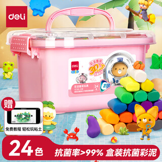 Deli 24-color antibacterial colored clay set handmade diy clay toys kindergarten clay tool box plasticine non-light clay children's birthday school gift pink
