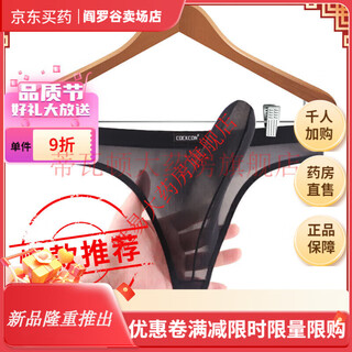 Universal men's sexy private elephant trunk underwear set transparent low waist thong black x2628 black m2 points 0-2 points 2