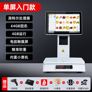 Zhihengda all-in-one cash register with touch ai recognition supermarket weighing cash register integrated scale for fresh fruits and vegetables intel single screen entry-level model (4+64g) official standard configuration