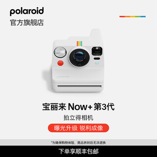 Polaroid now+ 3rd generation instant outdoor film camera, classic mobile phone control and multiple ways to play, christmas gift for traveling boys and girls, wedding anniversary, birthday, snowy white, ready stock, quick delivery, official standard (no photo paper)