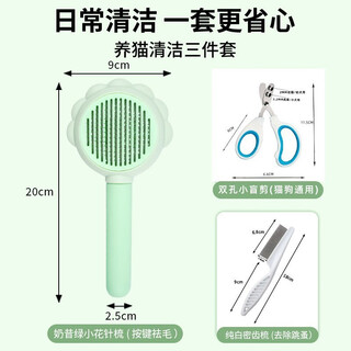 Special comb for cat grooming, cat hair cleaning, pet removal tool, flea needle comb, dog and cat supplies, three-piece set, small green flower + nail clipper + flea comb