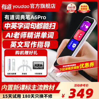 Youdao dictionary pen a6pro 15-day trial a6 primary and secondary school students english reading translation pen 2.0 enhanced version word scanning pen high school students english-chinese electronic dictionary netease high configuration a6pro 32gb 3.02-inch screen