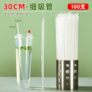 Shantou lincun extra long 30cm straw disposable 500ml hardened extra long independently packaged pearl milk tea cup thickness transparent 30*0.6cm transparent_hardened_100 count