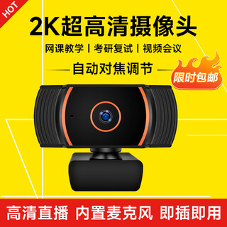索弘电脑摄像头高清带麦克风视频会议考研复试网课专用笔记本台式机一体电视直播视频家用教学USB外置 2K 顶配超高清丨即插即用丨内置麦克风 腾讯会议个人会议网络面试学生录课显示器外接摄像头