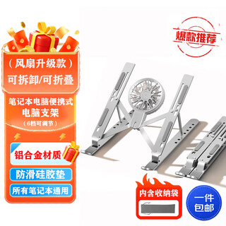 若速机械革命极光X/蛟龙16Pro笔记本铝合金支架蛟龙16K/无界15X增高翼龙15Pro电脑支架折叠便携散热器 铝合金散热支架-银色＋散热风扇 机械革命极光X/pro