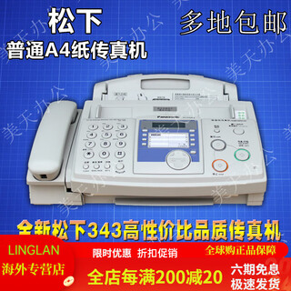 Panasonic's new panasonic ordinary a4 paper fax machine copy telephone office high-speed fax office home milky white_ordinary a4 paper fax machine