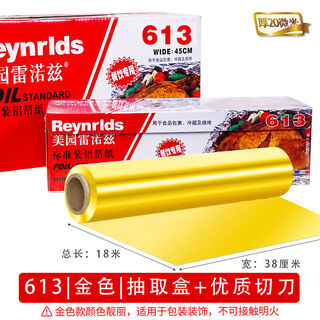 Golden tin foil double-sided hotel wedding decoration food packaging paper commercial tin foil barbecue baking aluminum foil full box 4 rolls golden 613 tin foil 20 micron