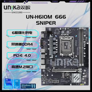 双敏H610M 狙击手系列（Intel H610 /LGA 1700）支持 G6900/12100/13100 娱乐办公主板 UN-H610M 666 DDR4 狙击手