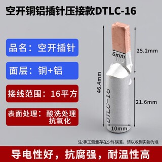 C45 air circuit breaker electric meter special copper-aluminum connector transition connection aluminum wire nose pin terminal block air-conditioning copper and aluminum pin crimping type dtlc-16 no specifications