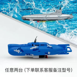 Wanrhenium electric submarine toy children's bathing and playing in the water bath toy boat model non-remote control can be launched into the water for boys and girls. any two units. please note the model when placing an order. ordinary version (send ordinary batteries)