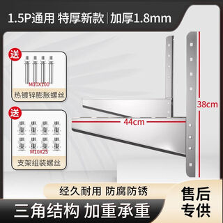 Air conditioning bracket, extra thick stainless steel for outdoor unit, thickened universal outdoor triangle 1p1.5p/2p/3p rack 100mm expansion bolts (full set of screws) suitable for non-external wall insulation, thickened 1.5p, universal model, exclusive for after-sales