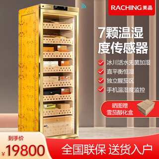 Meijing raching/meijing cigar cabinet cedar wood shelf intelligent horizontal line series constant temperature and humidity cigar cabinet mon3800a golden spanish cedar wood 370l