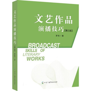 [Original old books] Artistic works broadcasting skills (3rd edition) Luo Li Editor: Liu Yuqiao 97875043**701 China Radio and Film and Television