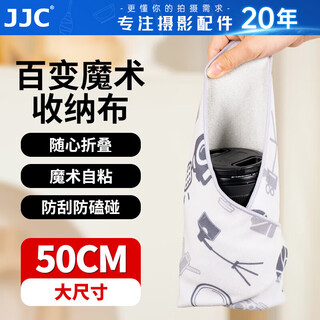 JJC 相机百折布 魔术布百贴布自粘布P人化妆包 包裹布内胆包收纳保护套 适用机身相机镜头笔记本平板