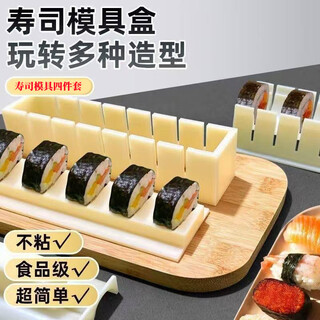 Baijie sushi mold sushi tool household rice ball mold complete set of lazy grinder seaweed rice ball pressing roll sushi mold classic four-piece set