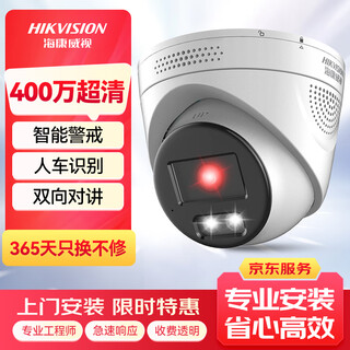 HIKVISION海康威视监控摄像头室外智能警戒人车分类400万高清可拾音全彩夜视POE网线供电 3346WDA4-L 2.8MM