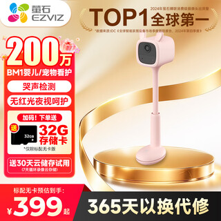 Ezviz camera bm1 baby monitoring mother and baby nursery with battery rechargeable baby cry detection sensor mobile phone remote visibility and recording night vision smart camera baby care artifact ezviz bm1 cute rabbit version standard +32g high speed card order upgrade to 64g