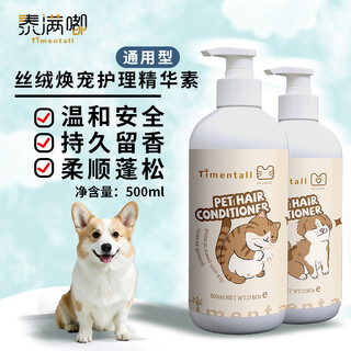 Timentall taimandu velvet rejuvenating care essence, smooth and knot-free, remove static electricity and leave fragrance, silky hair conditioner for cats and dogs 500ml, beautiful hair, bright hair and fragrance.