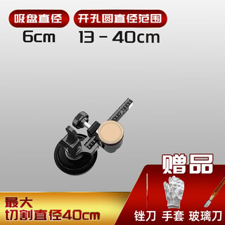 Shengzuan glass knife for circle cutting range hood opening compass knife for circle drawing circle diameter 13-40cm + free set of four