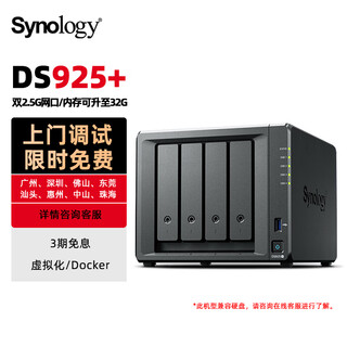 群晖DS925+四盘位 四核心 NAS网络存储服务器 私有云 企业办公 局域网文件共享 数据备份 双2.5G网口 DS925+4GB内存标机 单机不含硬盘