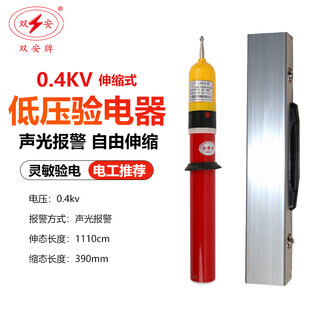 双安牌 10KV验电器语音报警 杆状伸缩棒型高压测电验电笔声光报警 铝盒装 电工验电棒 便携式微型 0.4kv声光款【铝盒装】