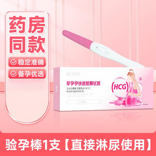 Ovulation test paper, high-precision pregnancy preparation, ovulation period, early pregnancy rapid test paper, pregnancy test stick, 1 pregnancy test stick (used directly for peeing)