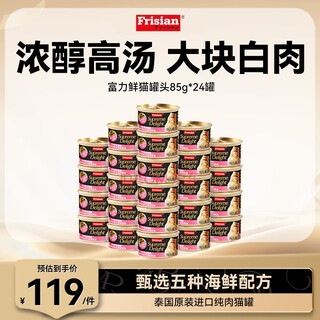 Friesisch importiert aus thailand, dosen für katzen, 85 g, 24 dosen, weißer thunfisch + lachs, dosen für erwachsene katzen, katzenfutter, snacks, nassfutter