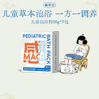 Zhenbuer children's foot bath medicine bag bupleurum honeysuckle flower bath powder 20g*7 packs special bath bag for children and babies foot bath bag