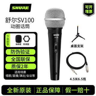 Shure genuine original brand new suzhou-made shure sv100 sv200 pga48 pga58 dynamic microphone home karaoke guitar speaker playing and singing microphone speech ktv sv100c with 4.5 meters 6.5 cable + desktop stand