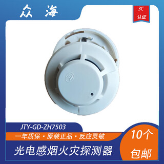 Shandong zhonghai smoke detector jty-gd-zh7503 point type photoelectric smoke fire detector replaces 6703 smoke detector encoder set