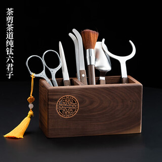 Zhengyang walnut wood tea ceremony six gentlemen high-end tea set accessories titanium office kung fu tea making tools anti-scalding coasters tea scissors tea scissors tea ceremony pure titanium six gentlemen