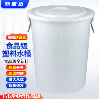 Xinnuoda bucket for household water storage, large food-grade fermented white plastic bucket with lid, round bucket, trapped water, drinking water bucket, 380l white water, about 420jin, jin is equal to 0.5kg (with lid)