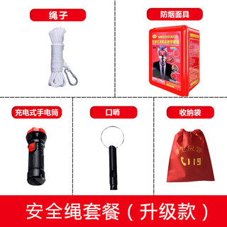 Firefighting four-piece rental house home hotel hotel home firefighting emergency kit fire extinguisher fire escape equipment escape rope mask flashlight (upgraded version) no. 4 liter