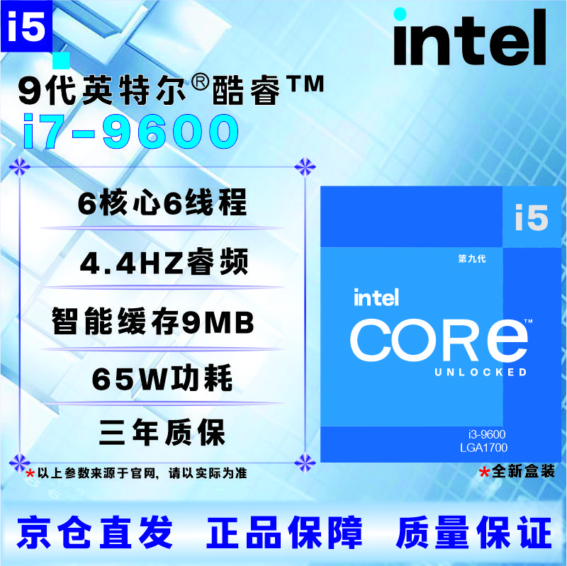 英特尔9代CPU处理器 i3 i5 i7i9 9100T9300T9400F9500T9600KF9700KF9900KF全新 盒装 散片 【店保三年】 I5 9600盒装
