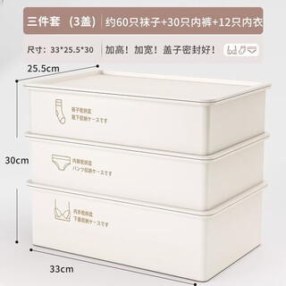 Underwear storage box home wardrobe drawer-type compartment organizer separating socks and underwear three-in-one moonlight white-three-piece set with three covers