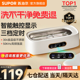 Supor ultrasonic cleaning machine, glasses cleaning machine, denture braces cleaning machine, artifact jewelry makeup brush, household portable fully automatic cleaning, student dormitory cleaning machine, white