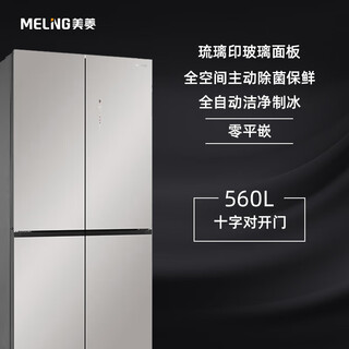 Meiling dajixi 560 liter large capacity automatic ice making active sterilization zero built-in refrigerator 560wp9btz glazed seal 560 liter large capacity cross door ultra-thin refrigerator