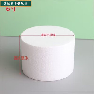 Qinkai foam cake embryo prosthesis simulation cake model for beginners fondant decorating practice mold inch straight 6 inches high 8 cm + 15 cm diameter foam 1 piece