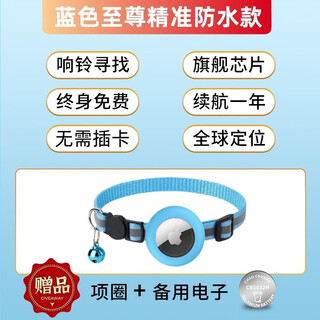 Xiaomi (mi) suitable for cats and dogs locator, cat gps collar, pet anti-lost device, anti-lost tracking artifact, tracking and booking device, exclusive for apple mobile phones, a set of blue collars