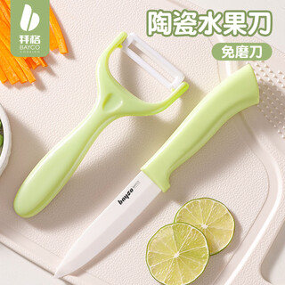 拜格（BAYCO）陶瓷水果刀削皮刀两件套装家用高级多功能便携配刀鞘 TZ19950